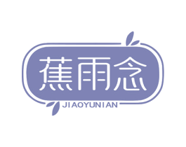 蕉雨念 第25类服装鞋帽商标转让 注册号79238548