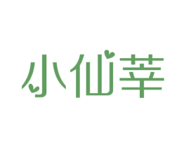 小仙莘 第25类服装鞋帽商标转让 注册号29778275