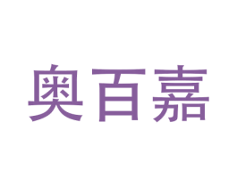 奥百嘉