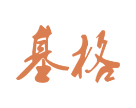 基格