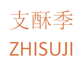 支酥季 第35类广告贸易商标转让 注册号75640511