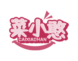 菜小憨 第35类广告贸易商标转让 注册号74753419