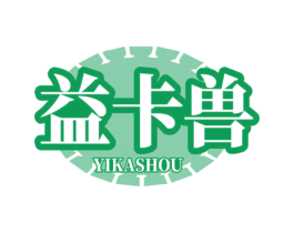 益卡兽