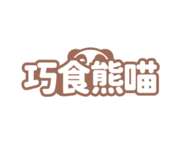 巧食熊喵 第35类广告贸易商标转让 注册号78039851