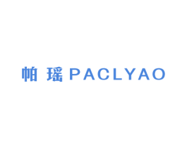 帕瑶 PACLYAO