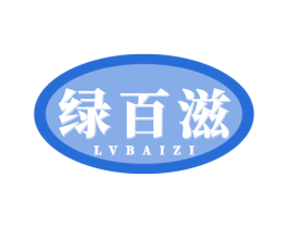 绿百滋 第35类广告贸易商标转让 注册号78276247