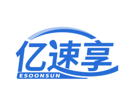 亿速享 ESOONSUN 第35类广告贸易商标转让 注册号44384565