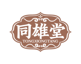 同雄堂 第10类医疗器械商标转让 注册号74544500