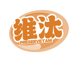 维汰 PRESERVETAM