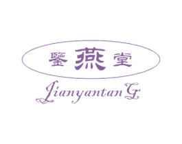 鉴燕堂