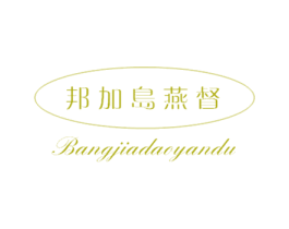 邦加岛燕督 第29类食品商标转让 注册号17238240