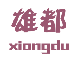 雄都 第08类手工器械商标转让 注册号24067604