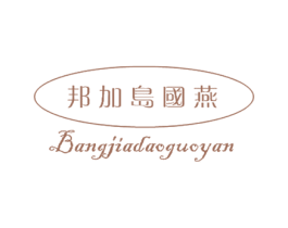 邦加岛国燕 第30类小食配料商标转让 注册号23615869