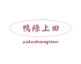 鸭绿上田