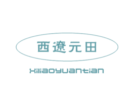 西辽元田 第30类小食配料商标转让 注册号25267951