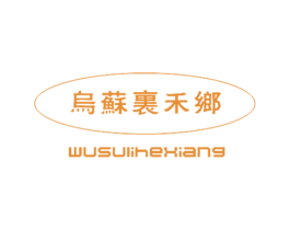 乌苏里禾乡