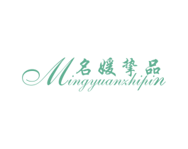 名媛挚品 第35类广告贸易商标转让 注册号49473478