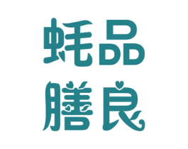 蚝膳良品 第31类水果花木商标转让 注册号47613016