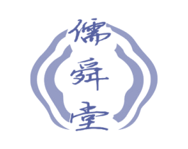 儒舜堂 第35类广告贸易商标转让 注册号74110605