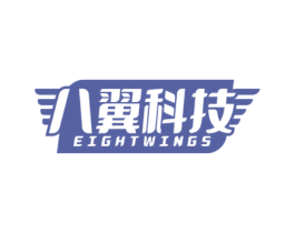 八翼科技 EIGHTWINGS