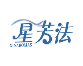 星芳法 XINAROMAS