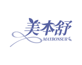 美本舒MAYBONSUR