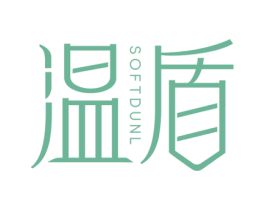 温盾 SOFTDUNL 第03类化妆品商标转让 注册号77161296