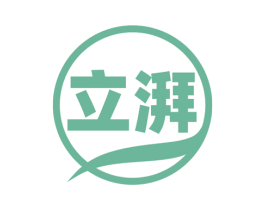 立湃