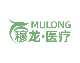 穆龙·医疗 MULONG 第10类医疗器械商标转让 注册号75222646