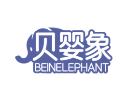 贝婴象 BEINELEPHANT 第10类医疗器械商标转让 注册号75367965