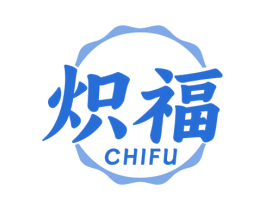 炽福 第43类餐饮酒店商标转让 注册号77147560