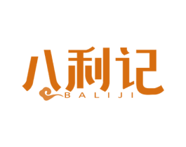 八利记 第43类餐饮酒店商标转让 注册号77287483