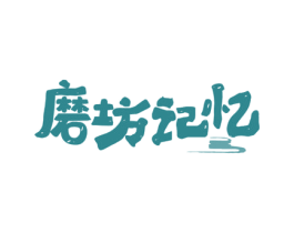 磨坊记忆 第43类餐饮酒店商标转让 注册号77519892