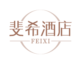斐希酒店 FEIXI