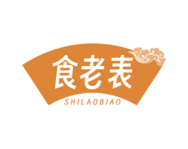 食老表 第35类广告贸易商标转让 注册号77017775
