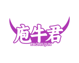 庖牛君 第35类广告贸易商标转让 注册号77132202