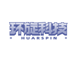 环旋科技 HUARSPIN 第35类广告贸易商标转让 注册号77169905