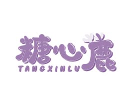糖心鹿 第30类小食配料商标转让 注册号77190875
