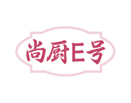 尚厨E号