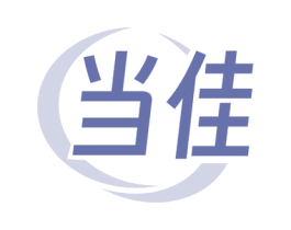 当佳 第29类食品商标转让 注册号75189702