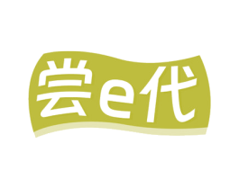 尝E代 第29类食品商标转让 注册号77270337