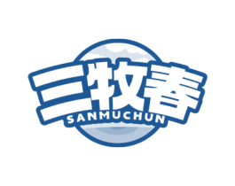 三牧春 第29类食品商标转让 注册号77527324