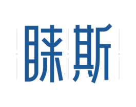 睐斯 第25类服装鞋帽商标转让 注册号76976773