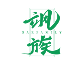 飒族 SARFAMILY 第25类服装鞋帽商标转让 注册号76982089