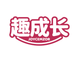 趣成长 JOYCEMZOR 第25类服装鞋帽商标转让 注册号77085680