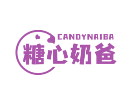 CANDYNAIBA 糖心奶爸 第25类服装鞋帽商标转让 注册号77338021