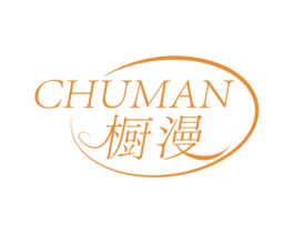 橱漫 第25类服装鞋帽商标转让 注册号77493366