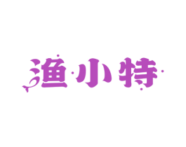 渔小特 第43类餐饮酒店商标转让 注册号78120063