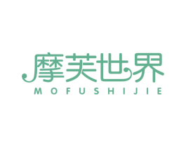 摩芙世界