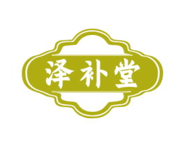 泽补堂 第05类医药商标转让 注册号78138437